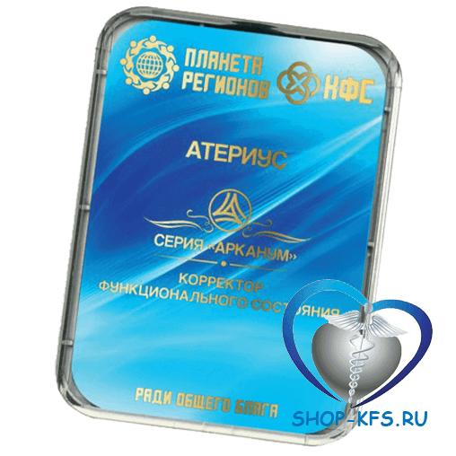 КФС Атериус
