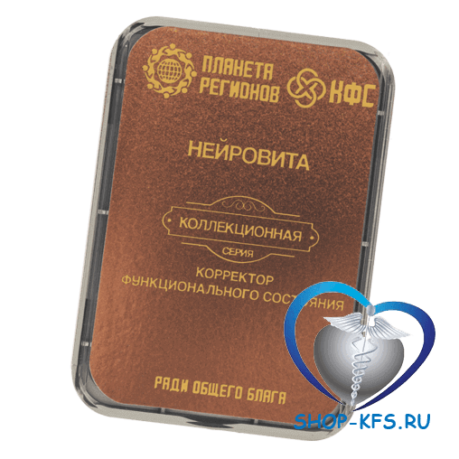 КФС Нейровита с 8 элементами