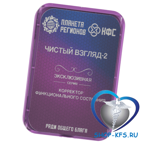 КФС Чистый взгляд 2