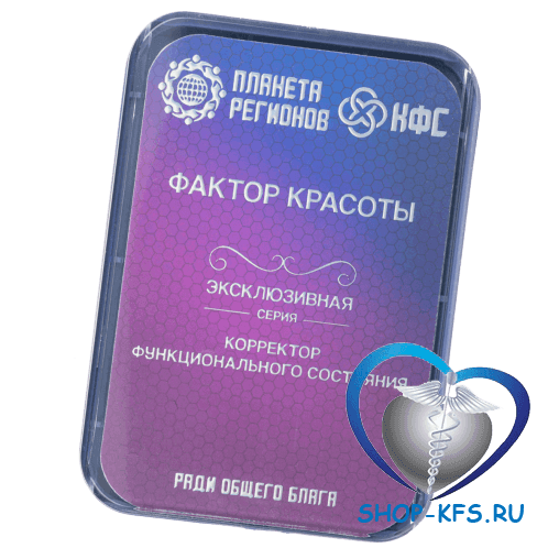 КФС Фактор красоты