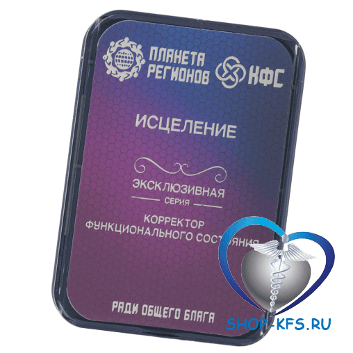 КФС Исцеление