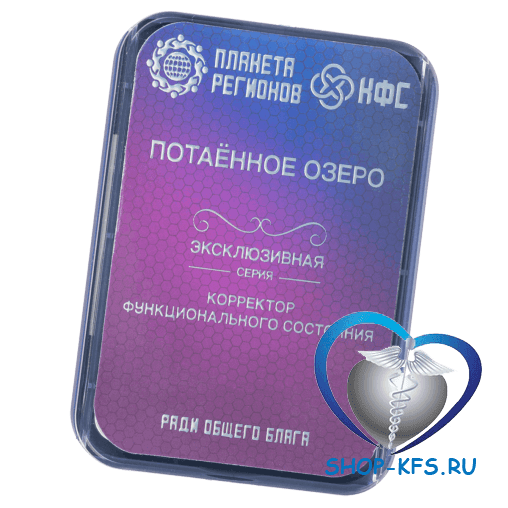 КФС Потаённое озеро