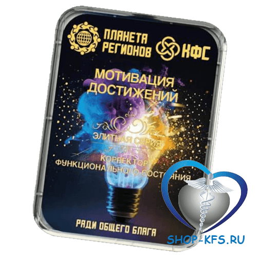 КФС Мотивация достижений