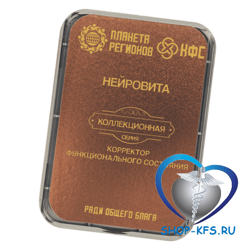 КФС Нейровита