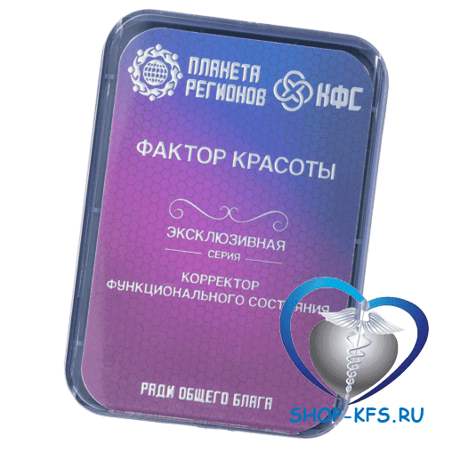 КФС Фактор красоты